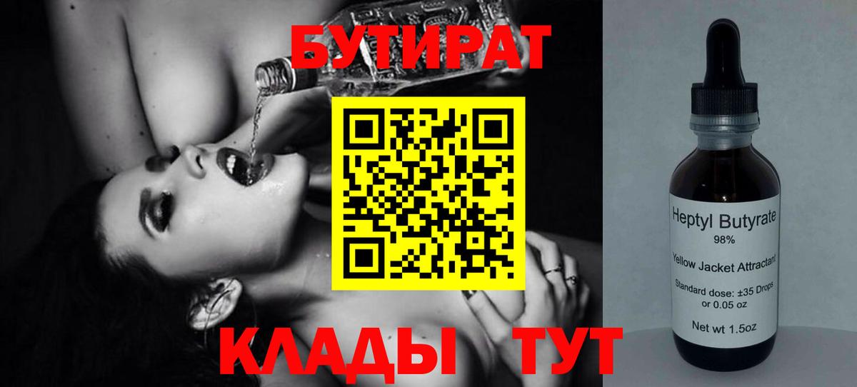 Бутират вода  Вход с VPN  Реутов 