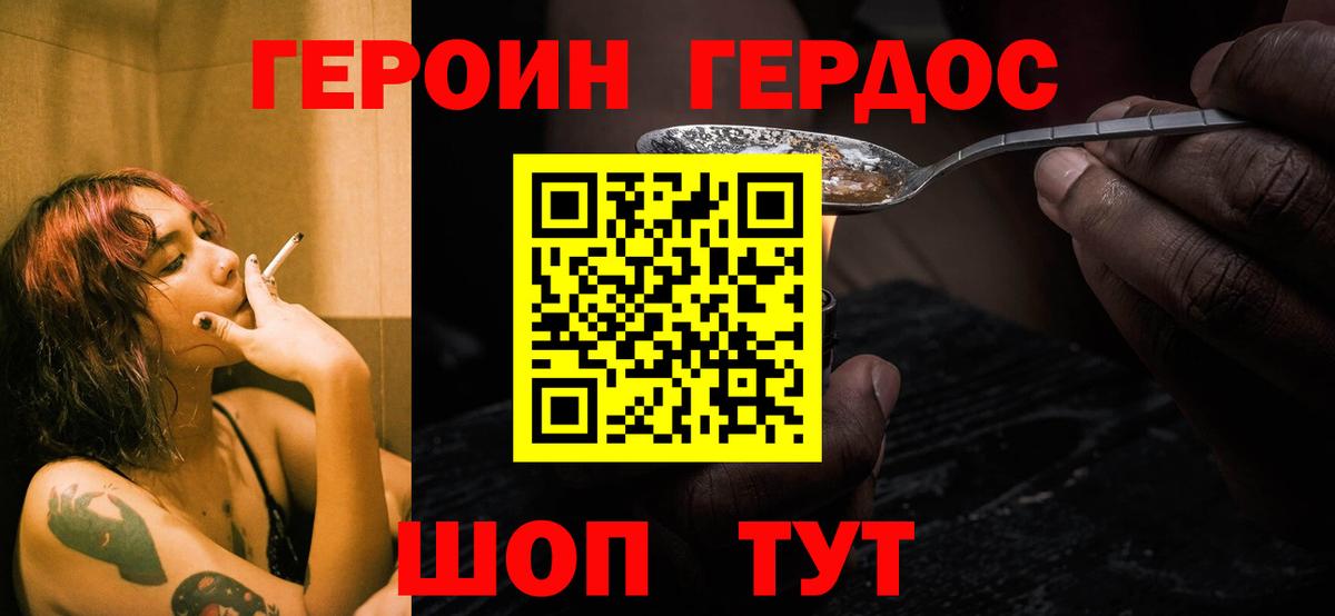 Героин Heroin Реутов