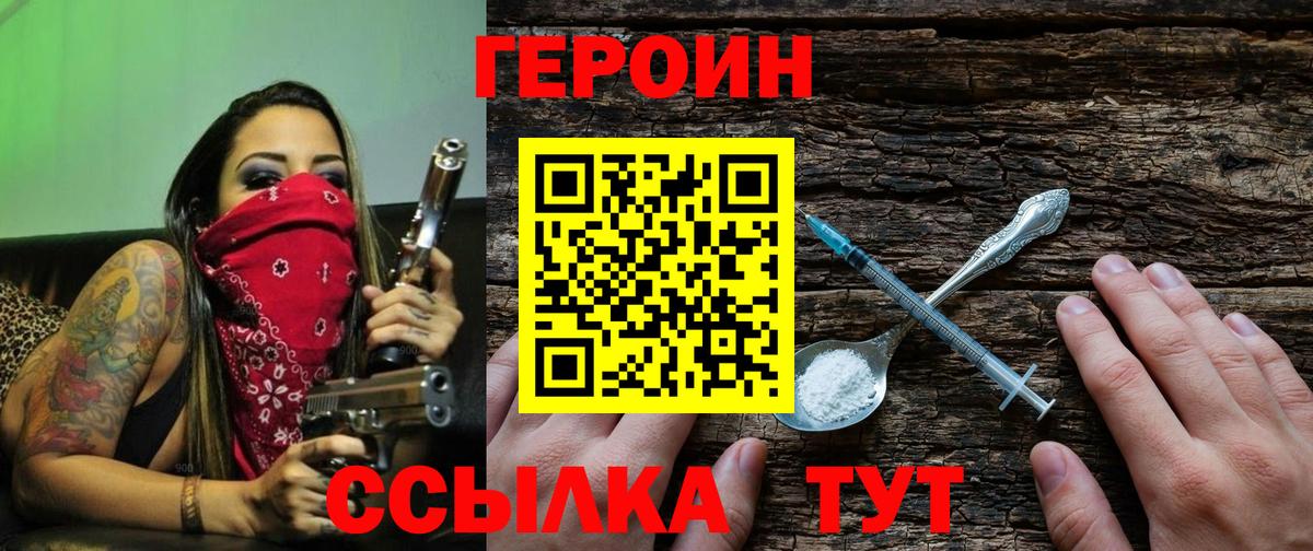 Реутов  Героин  Вход с VPN  Героин Heroin 