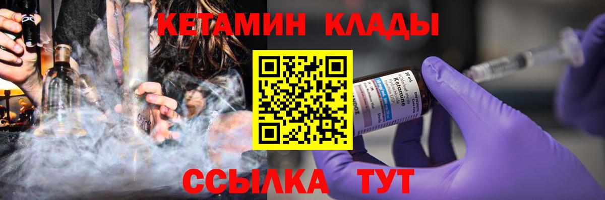 КЕТАМИН VHQ  Вход с VPN  Реутов 